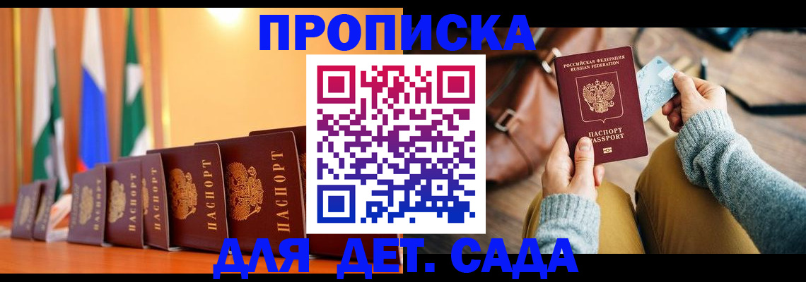 прописка для школы в Сясьстрое
